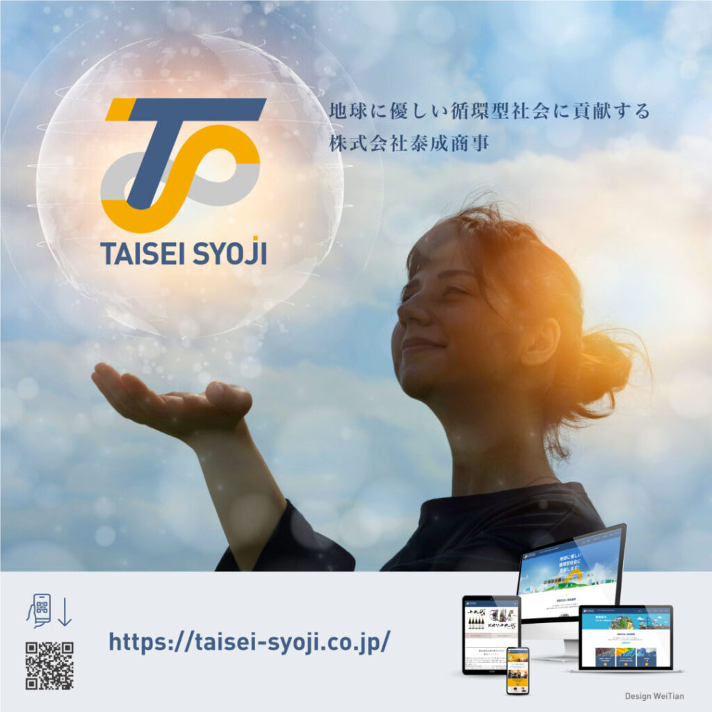 株式会社泰成商事コーポレートサイトをオープンしました